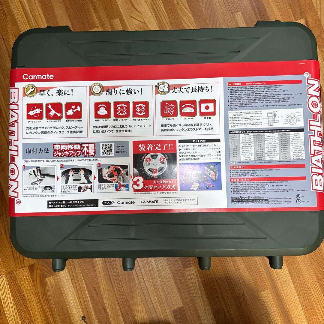 【未使用】カーメイト タイヤチェーン バイアスロンクイックイージー QE11L