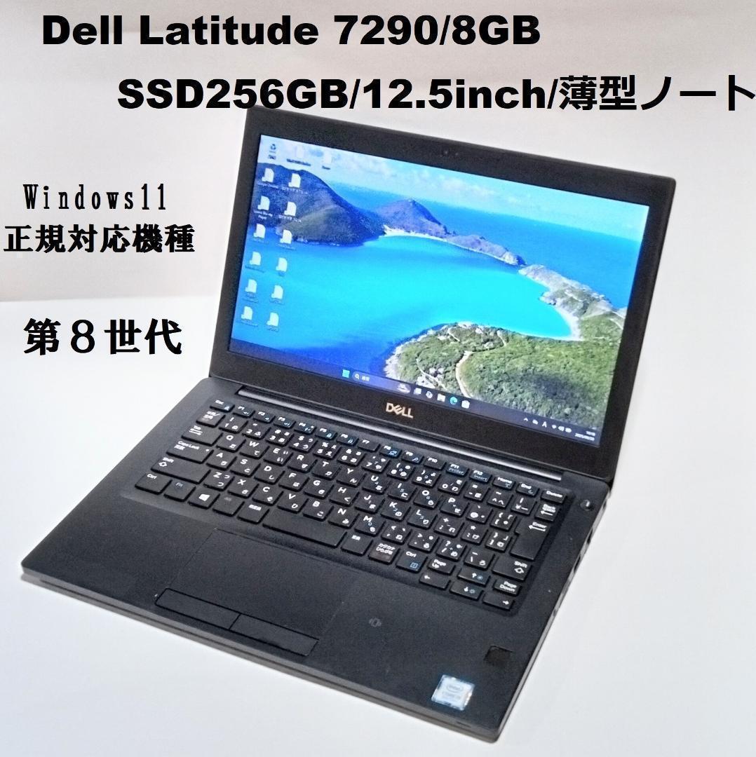 【週末特価】DELL/7290/Windows11/SSD256GB/第8世代