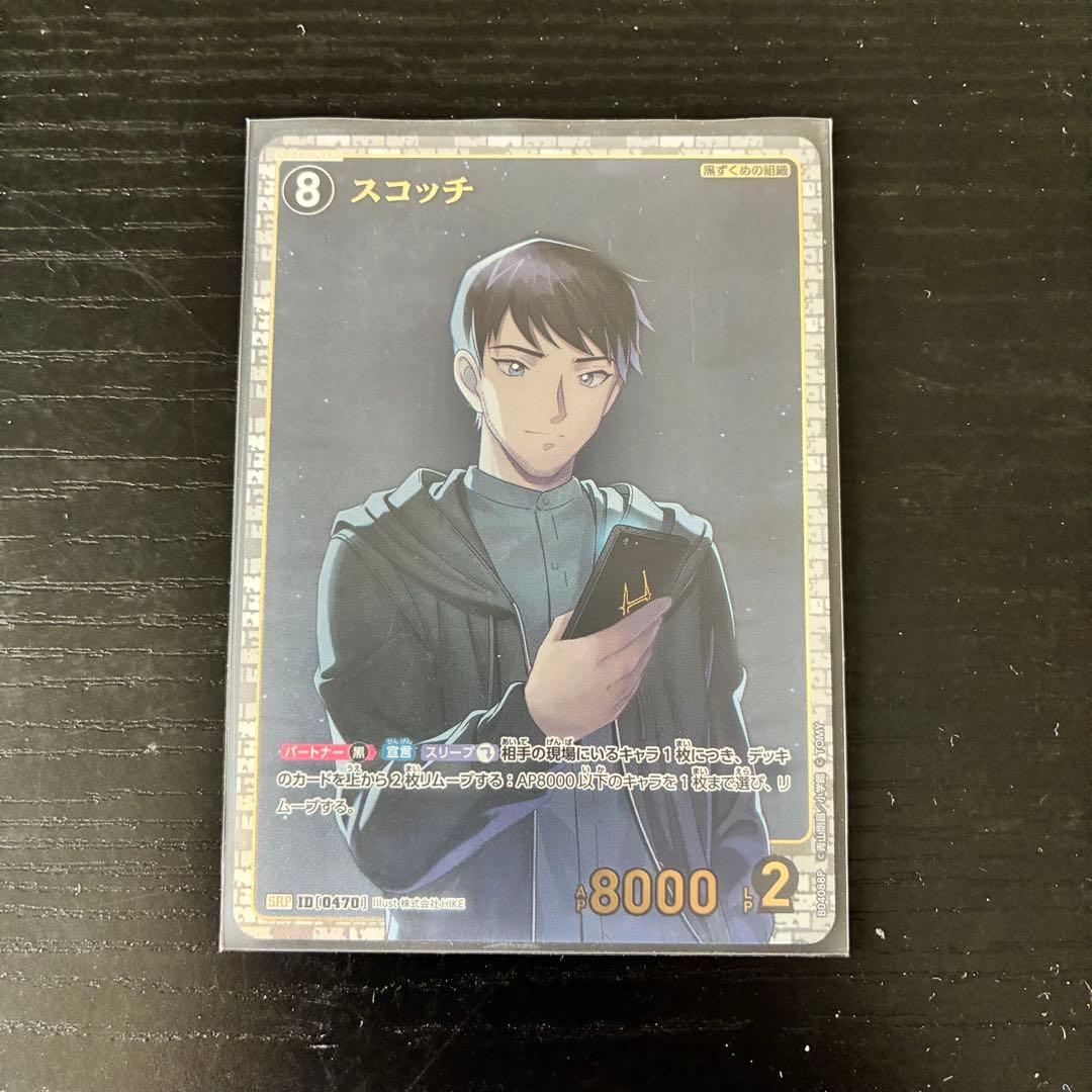 名探偵コナン　スコッチ　SRP