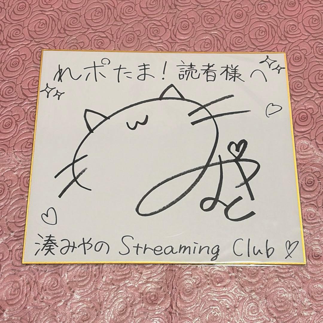 湊みや 直筆サイン入り色紙 声優 サイン 学園アイドルマスター 学マス