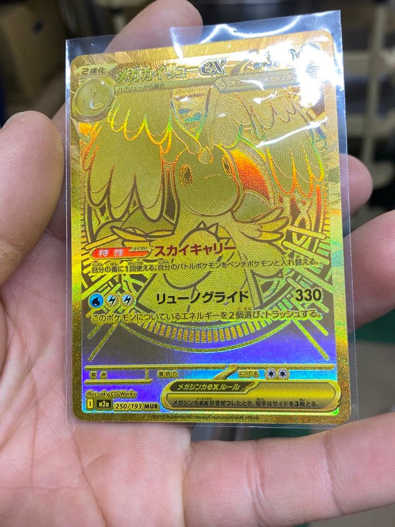 メガカイリューex MUR 250/193 メガドリームex ポケモンカード