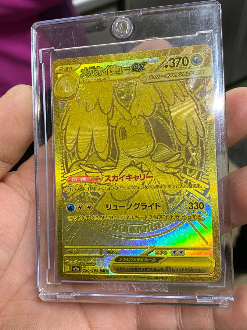 メガカイリューex MUR 250/193 メガドリームex ポケモンカード