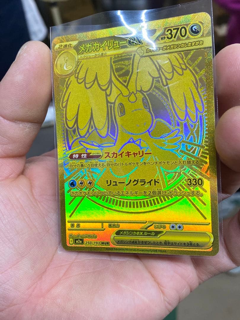 メガカイリューex MUR 250/193 メガドリームex ポケモンカード