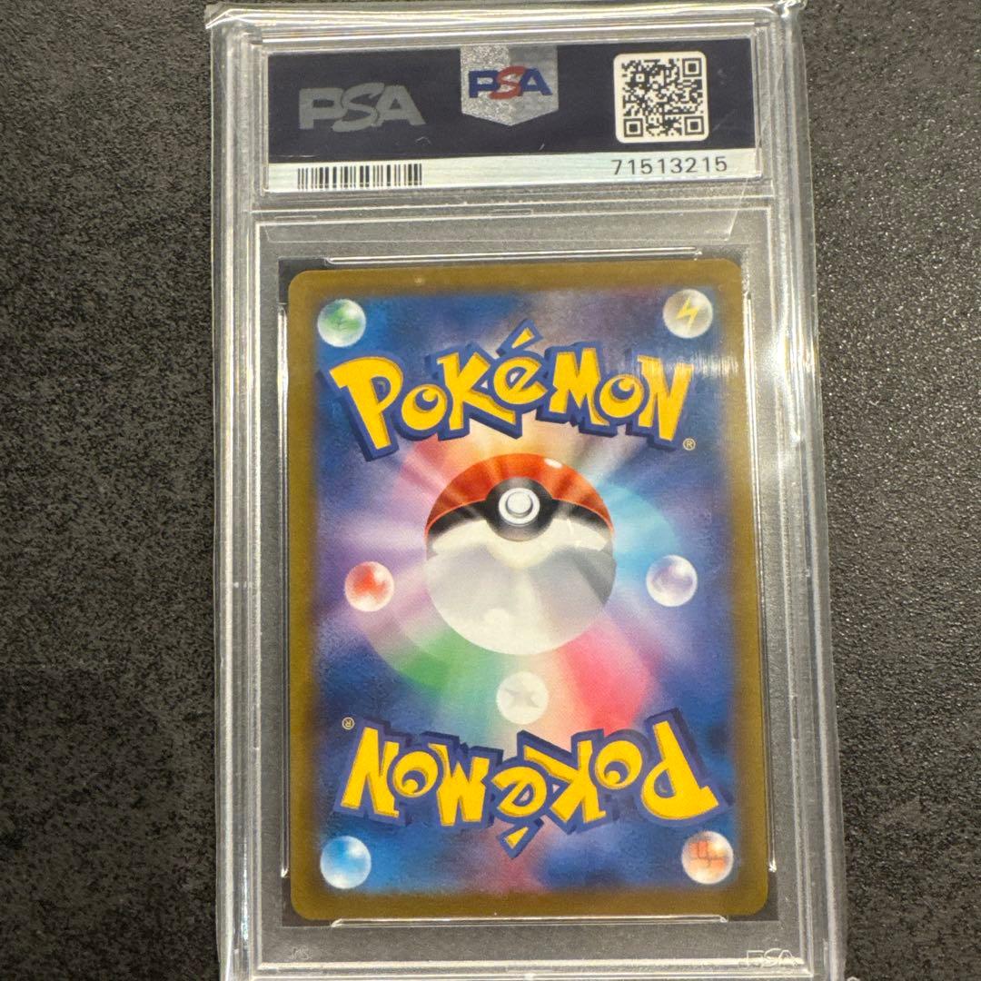 ユウリ SR S8b VMAX PSA10