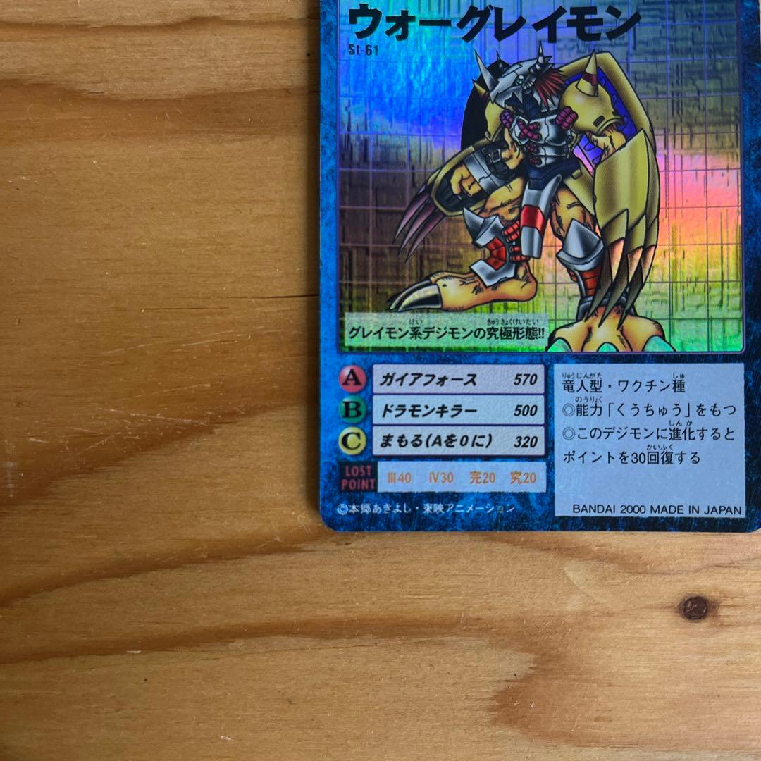 St-61 ウォーグレイモン　旧デジモンカード