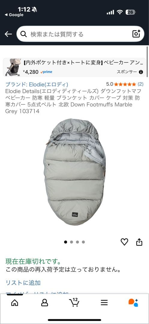 【美品】エロディ　ベビーカー　フットマフ