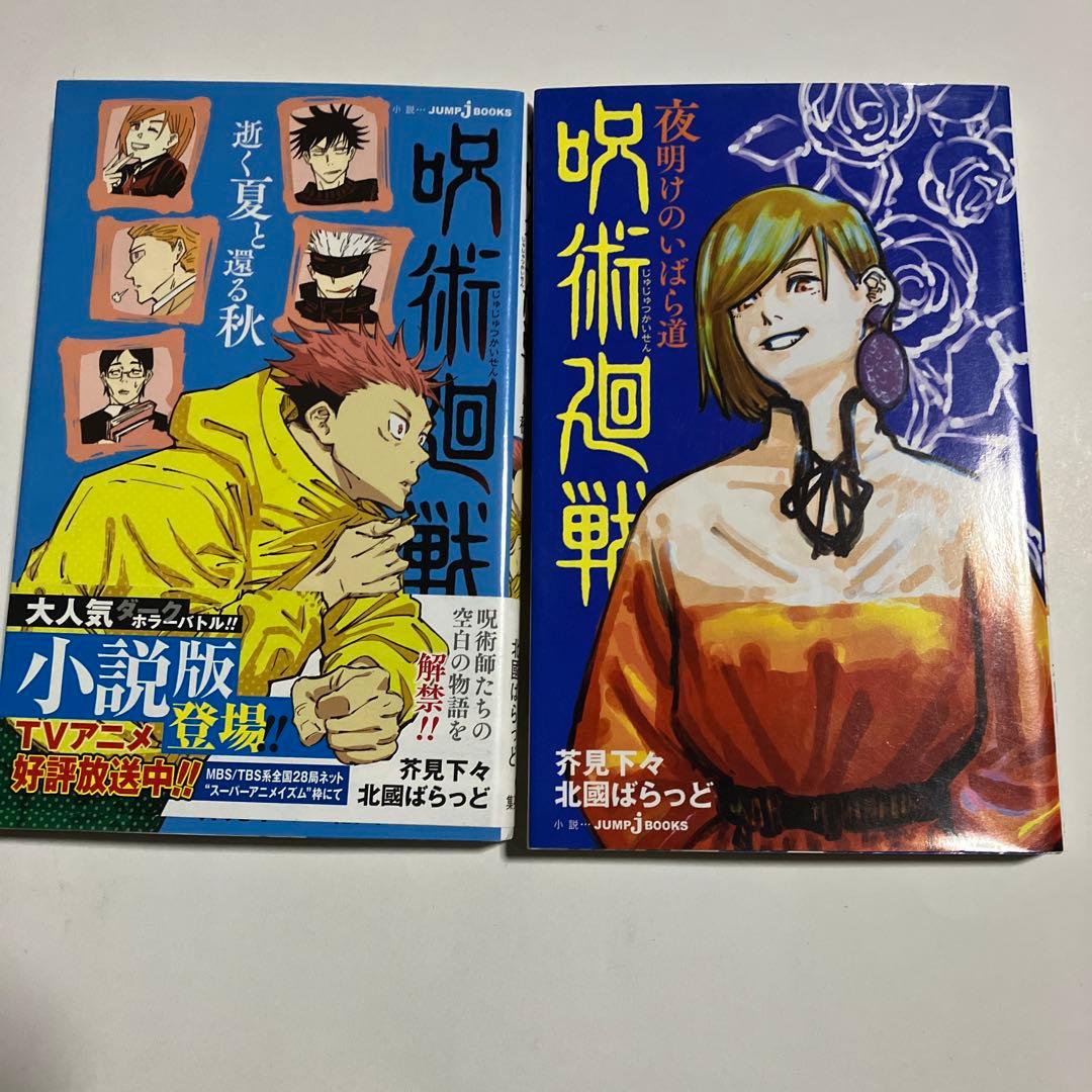 【値下げしました】綺麗な状態です。呪術廻戦 全巻セット 0-30巻➕3巻計３４巻