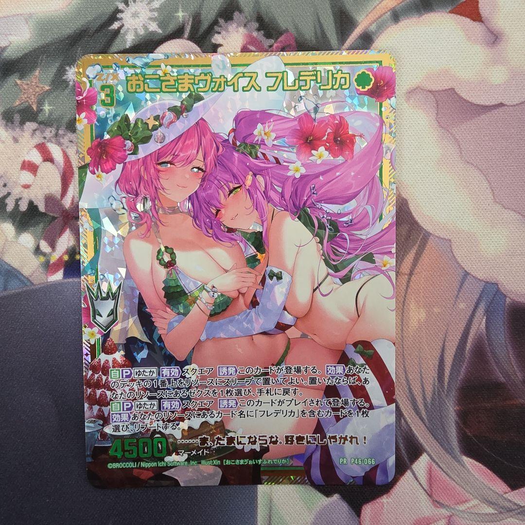 Z/X ゼクス　P46 おこさまヴォイス　フレデリカ