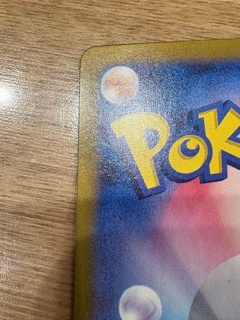 ピカチュウEX SAR 超電ブレイカー