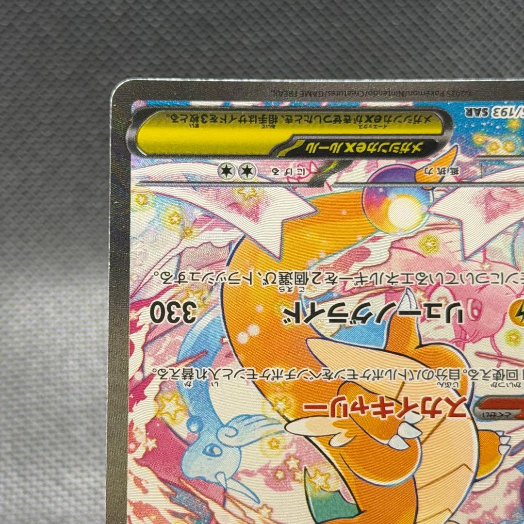 メガカイリューex sar メガドリームex おまけ付き