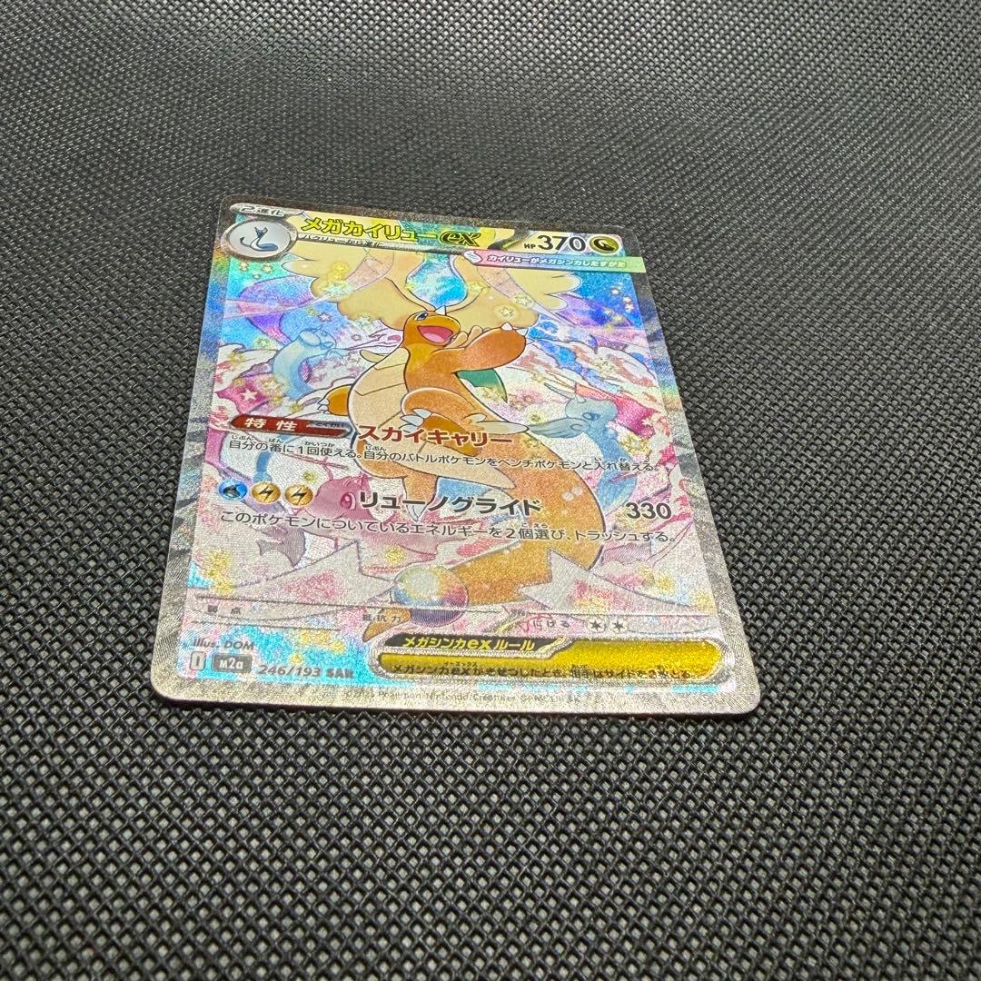 メガカイリューex sar メガドリームex おまけ付き