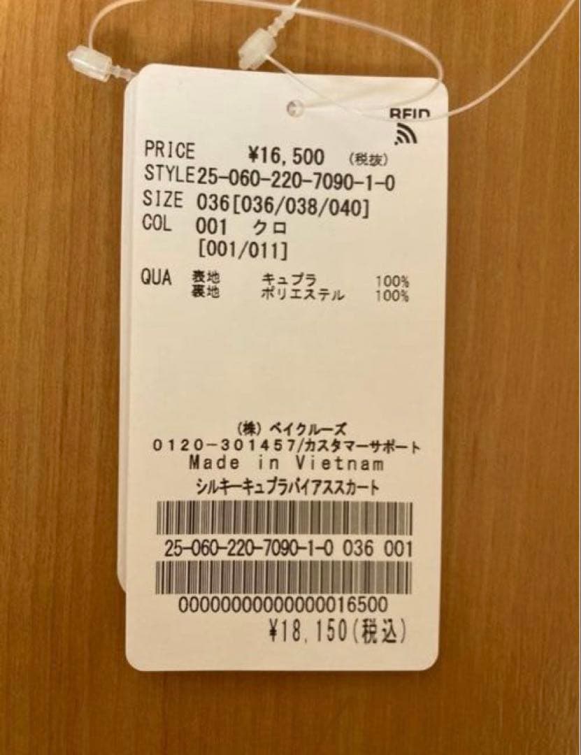 新品未使用FRAMeWORKシルキーキュプラバイアススカート36 ブラック