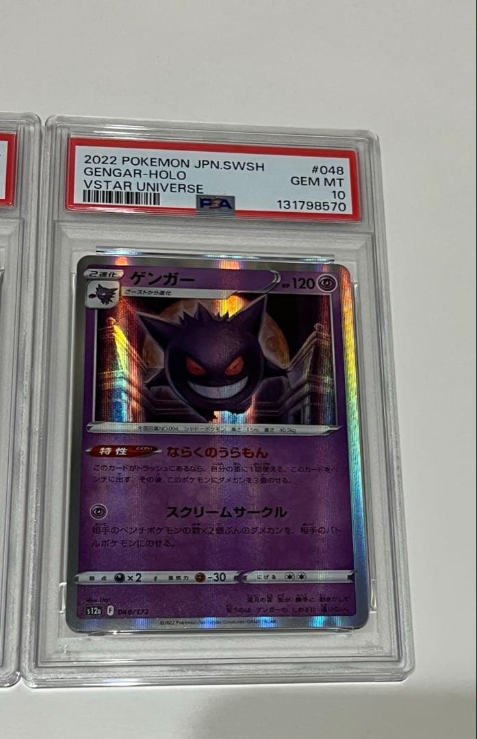 psa10 3連番　2021,2022ゲンガー　ホロ