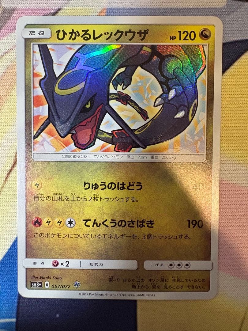 ひかるレックウザ　ひかる伝説