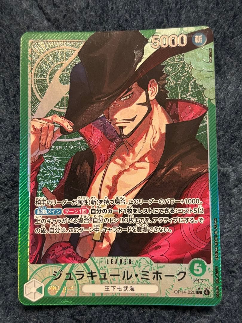 ワンピースカード　緑ミホークデッキ　リーダーパラレル仕様　スリーブ付き