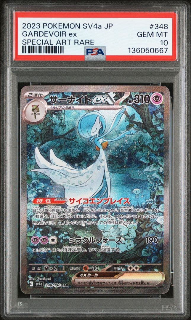 【PSA10】サーナイトex sar シャイニートレジャー