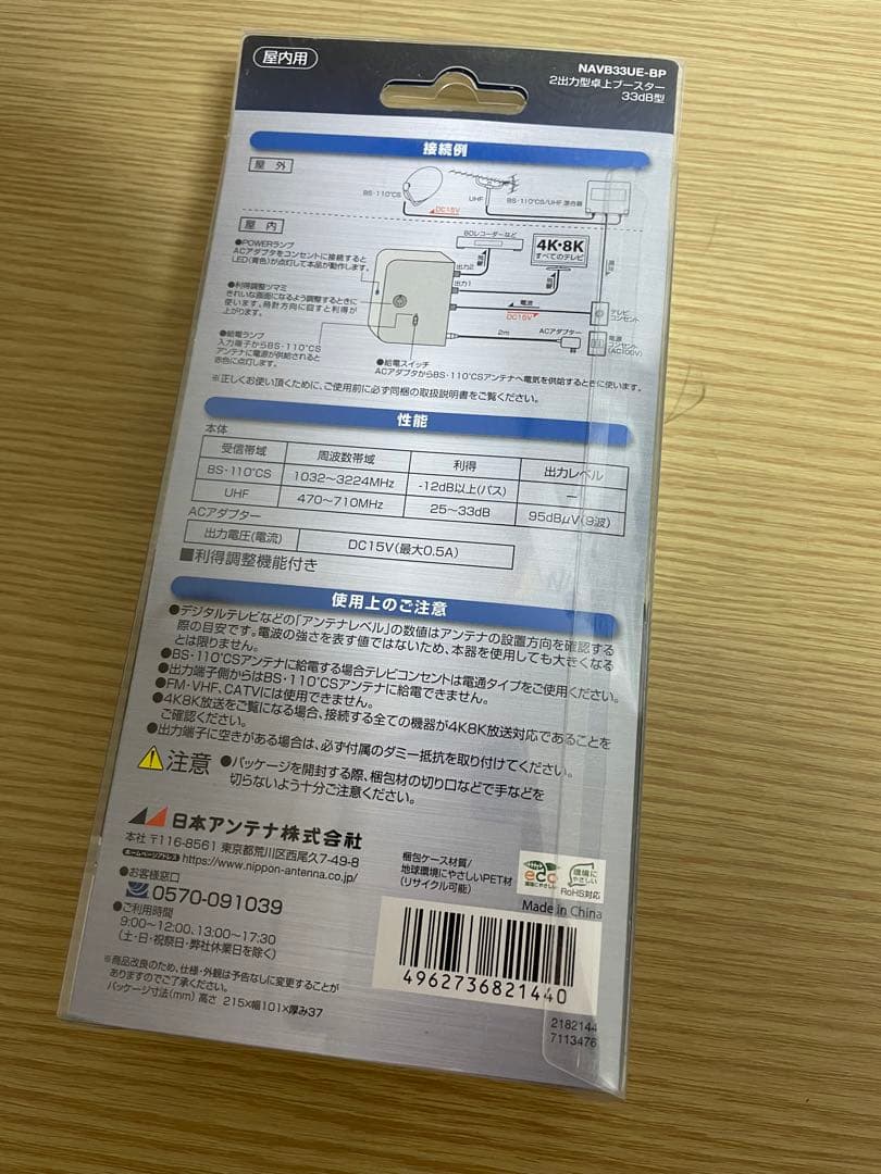 日本アンテナ VB333UE 2出力型卓上ブースター