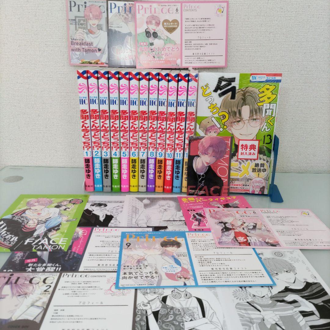 【特典多数】多聞くん今どっち!? 1〜13 既刊全巻セット 師走ゆき アニメ化