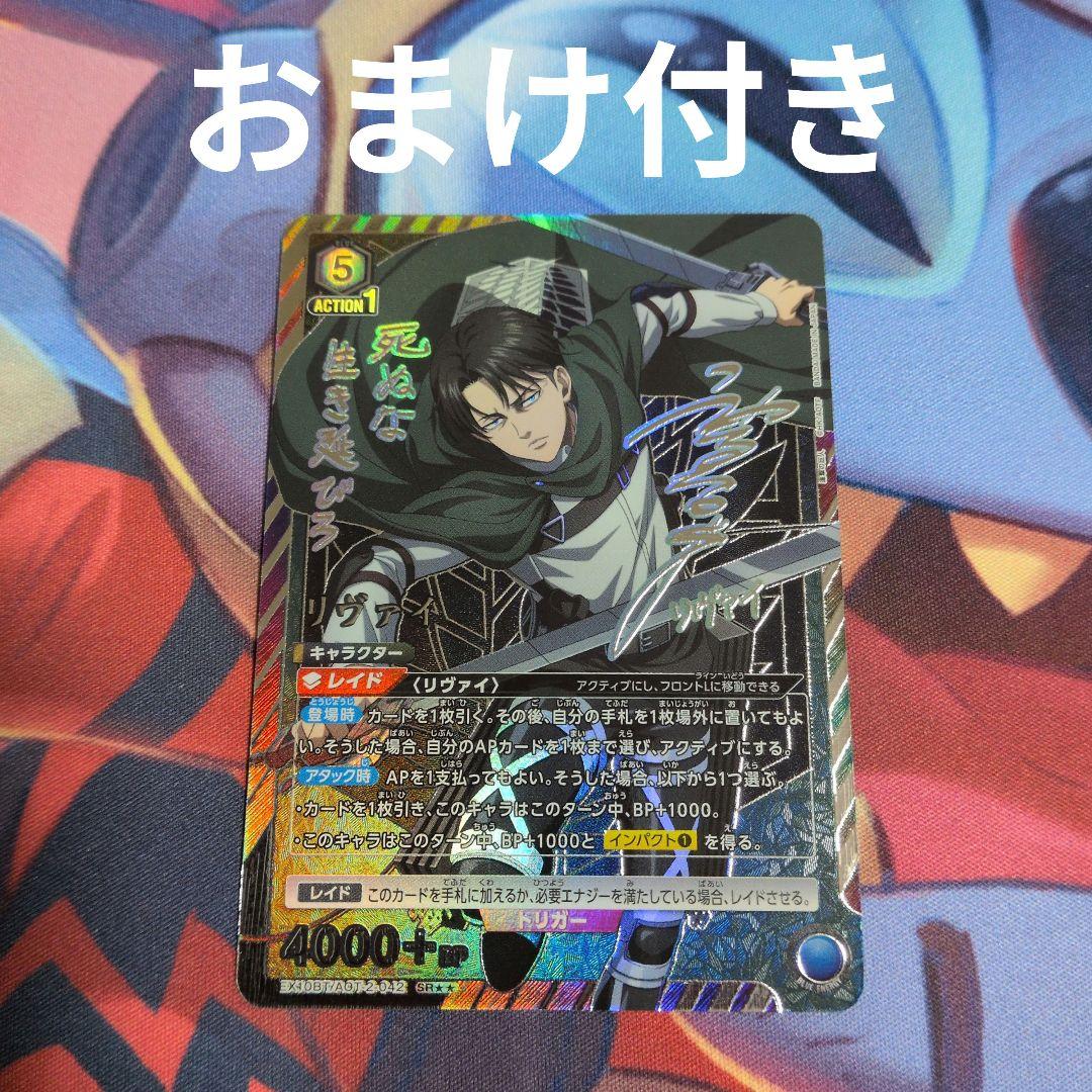 【特価品】リヴァイ EX40BT/AOT-2-042 SR★★　パラレル　サイン