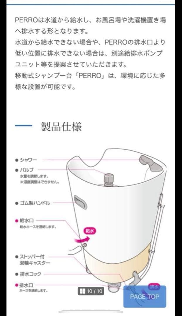 美品✨移動式シャンプー台PERRO ペロ