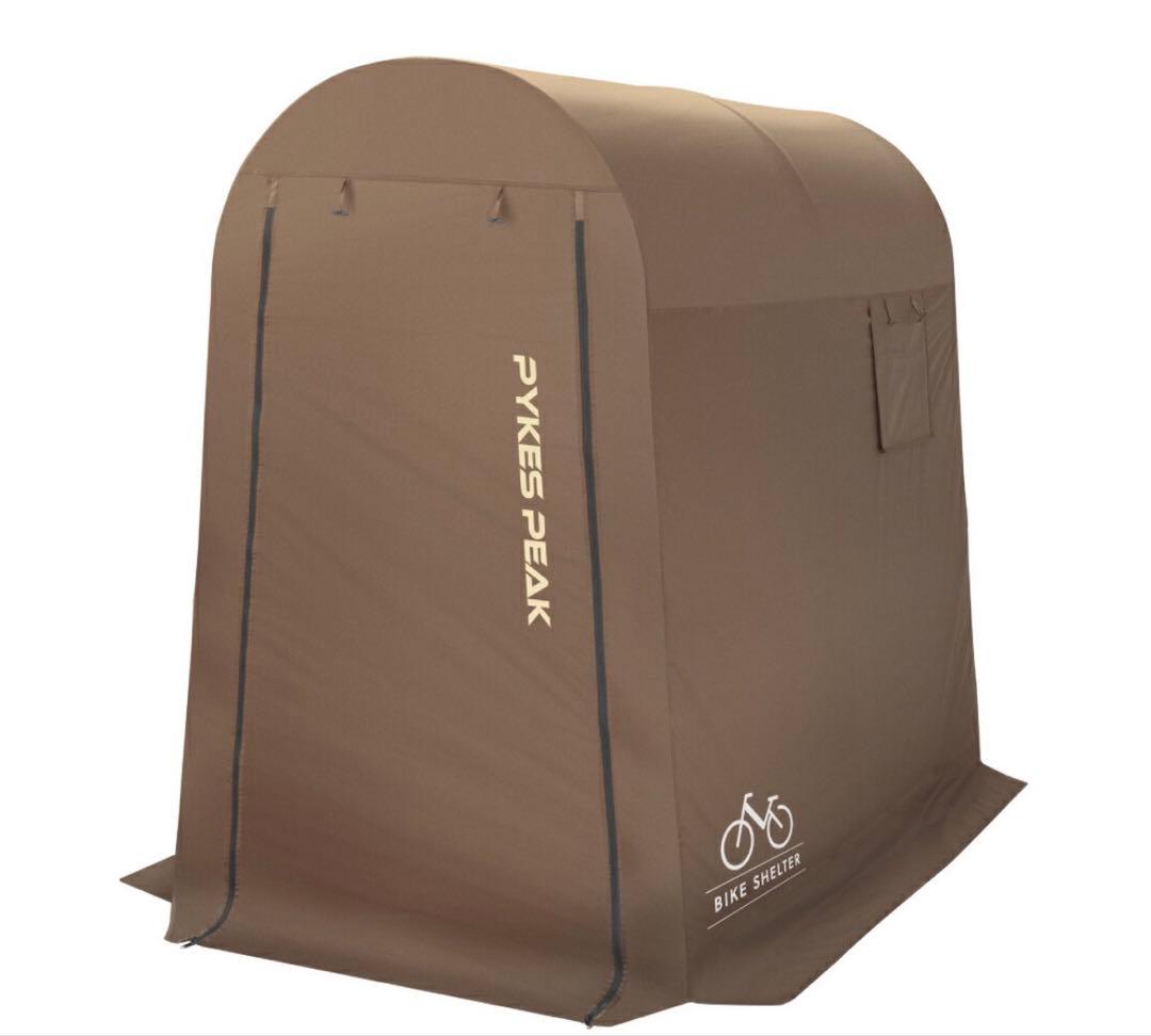【新品未使用】PYKES PEAK 自転車・バイクシェルター Sサイズ　ブラウン