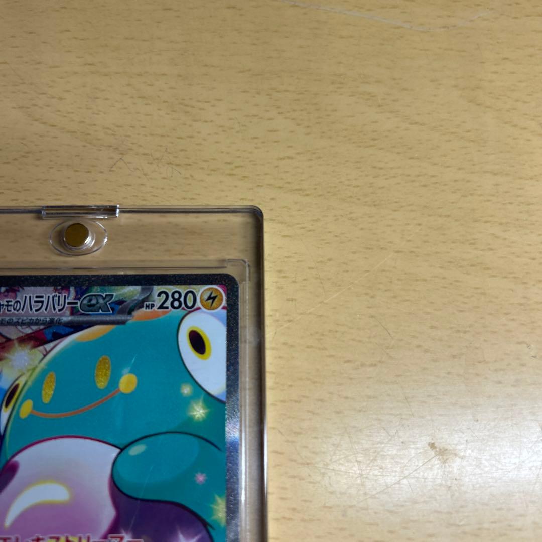 【完美品】ナンジャモのハラバリーex SAR