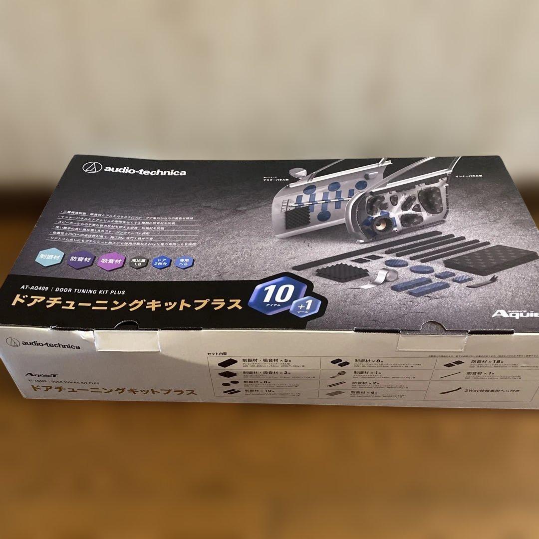 audio-technica AT-AQ409 ドアチューニングキットプラス