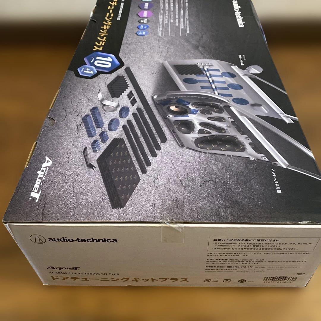 audio-technica AT-AQ409 ドアチューニングキットプラス