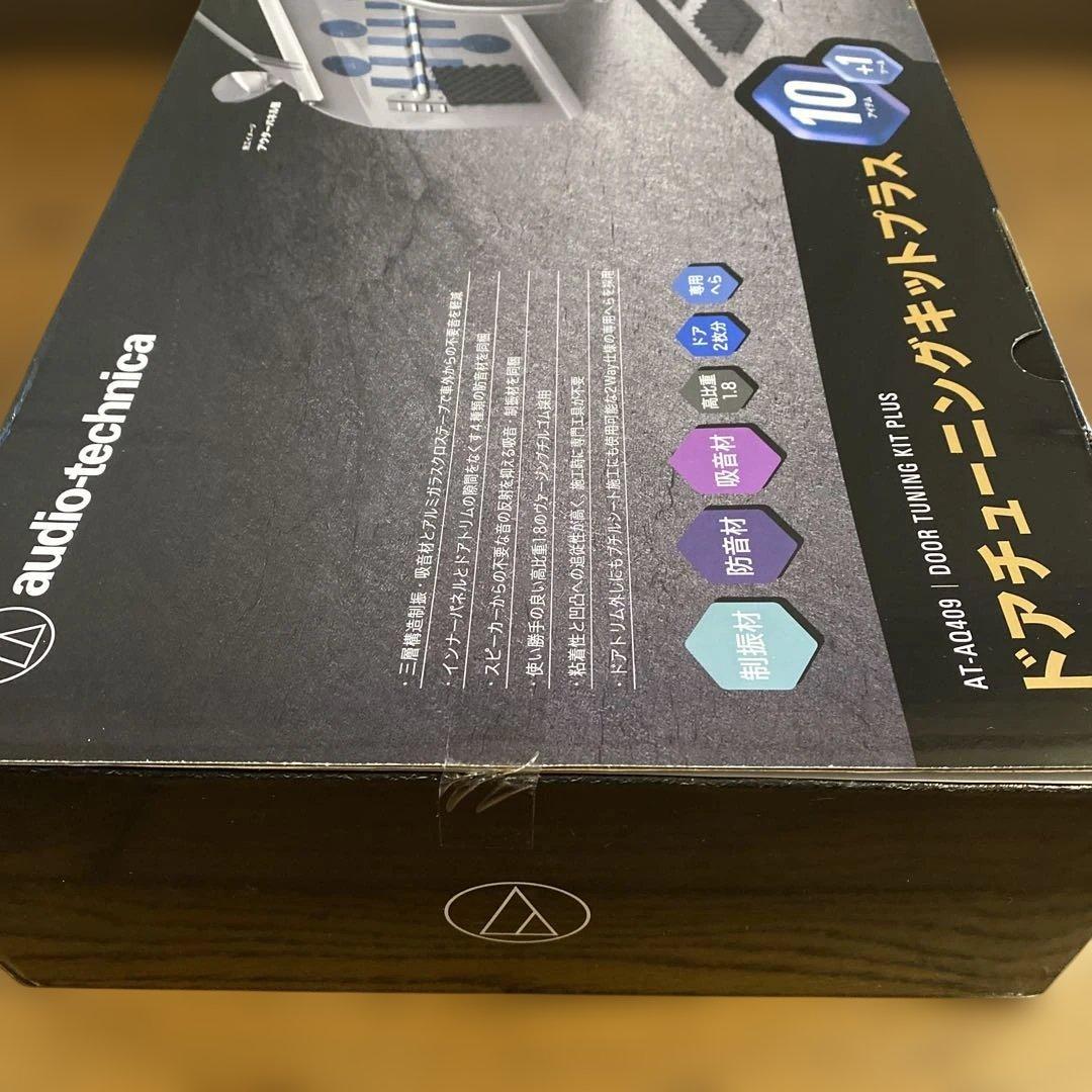 audio-technica AT-AQ409 ドアチューニングキットプラス