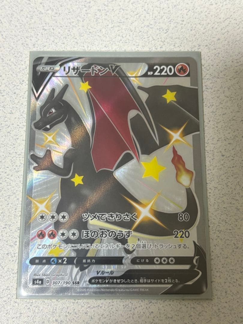 リザードンv 色違い SR