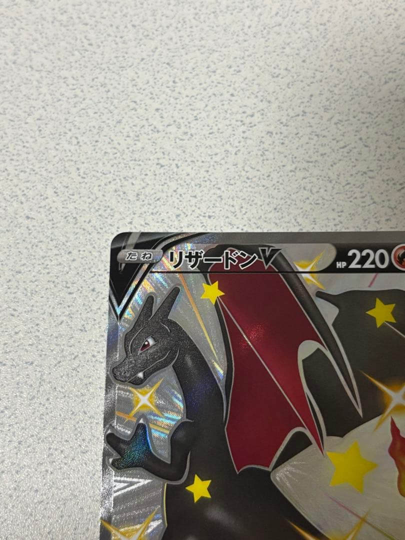 リザードンv 色違い SR