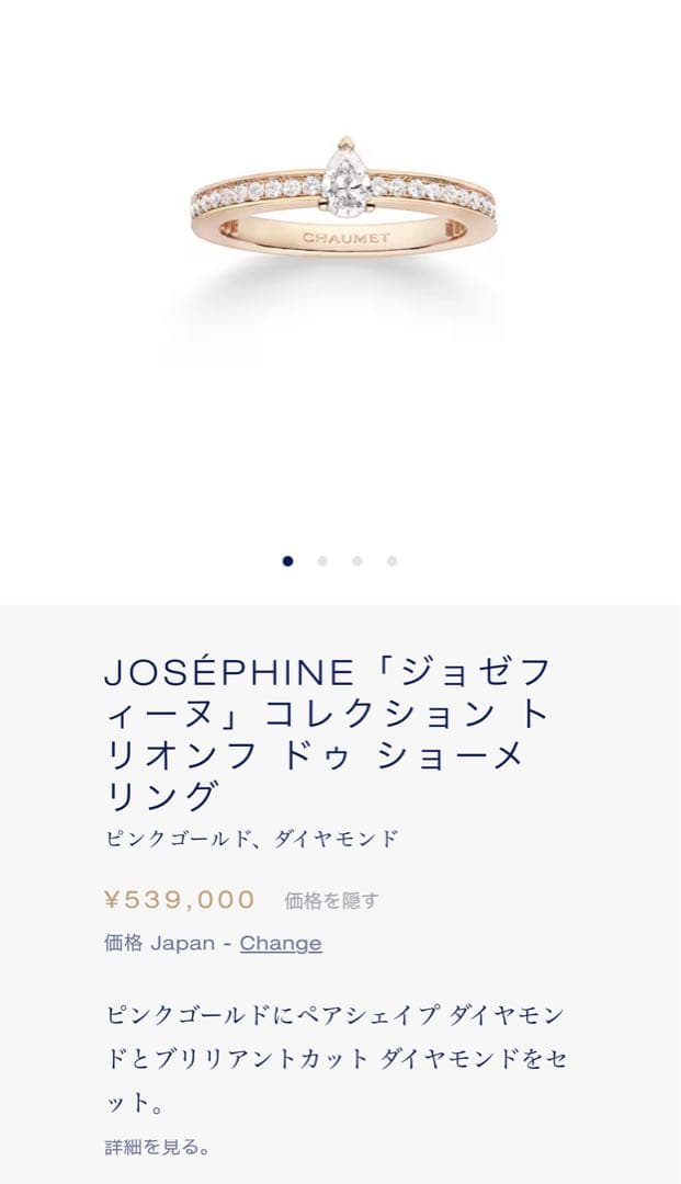 CHAUMET JOSÉPHINE リング　50号