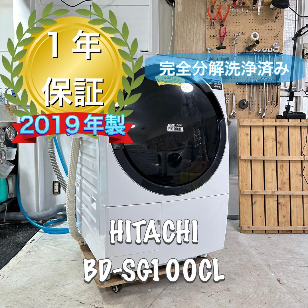 HITACHI BD-SG100CL 2019 完全分解洗浄済み　ドラム式洗濯機