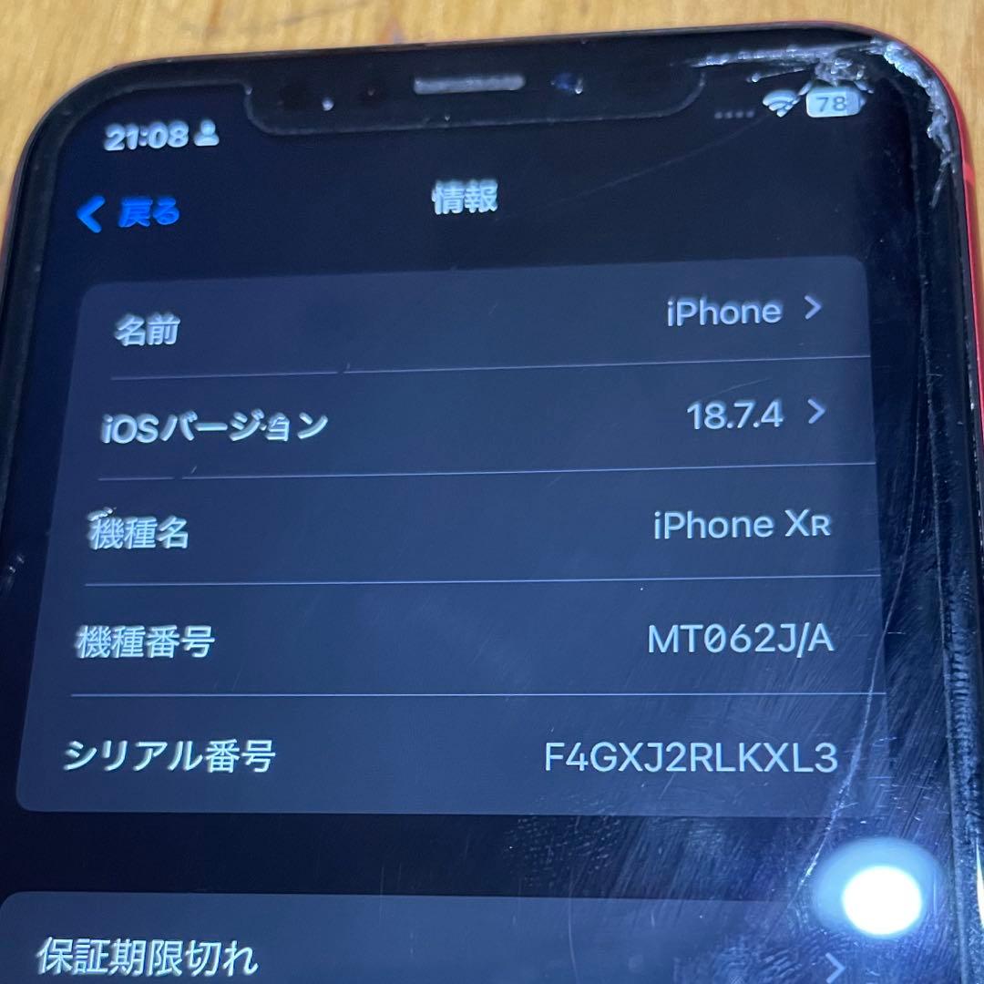 iPhonexr ジャンク