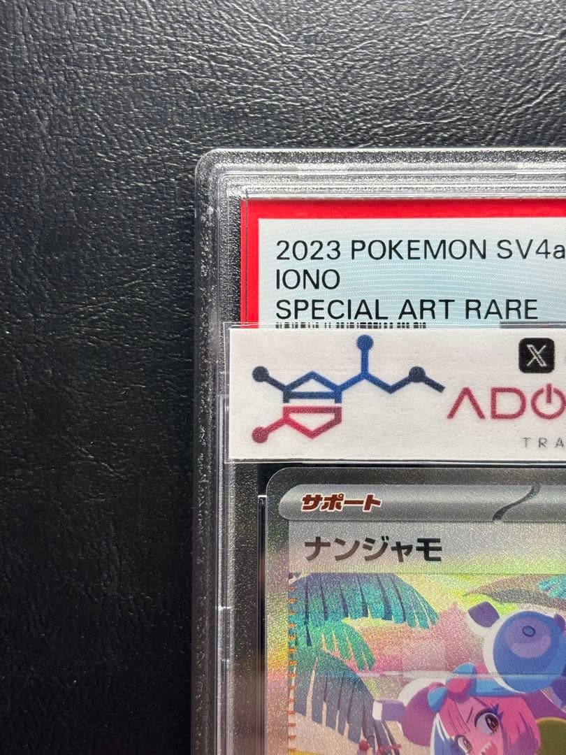 【PSA10】ナンジャモ SAR 350/190