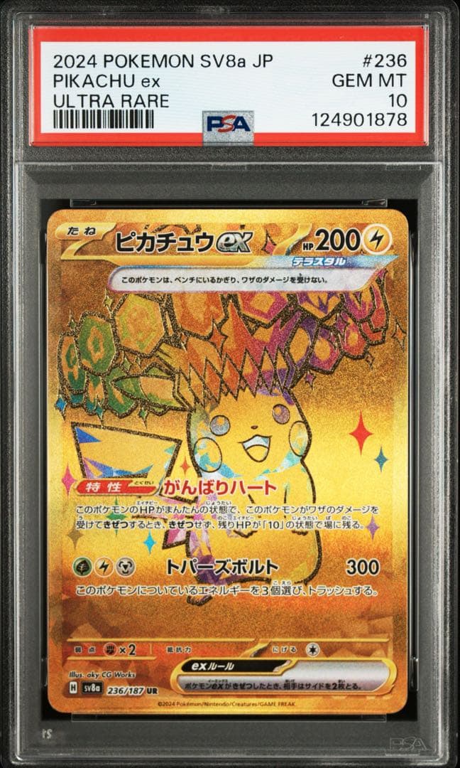 ピカチュウex ur psa10