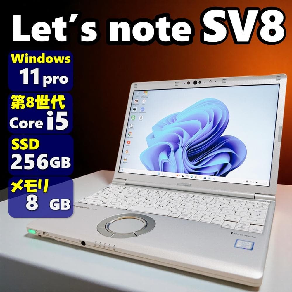 【バッテリー良✨】高性能レッツノートSV8 i5 SSD windows11