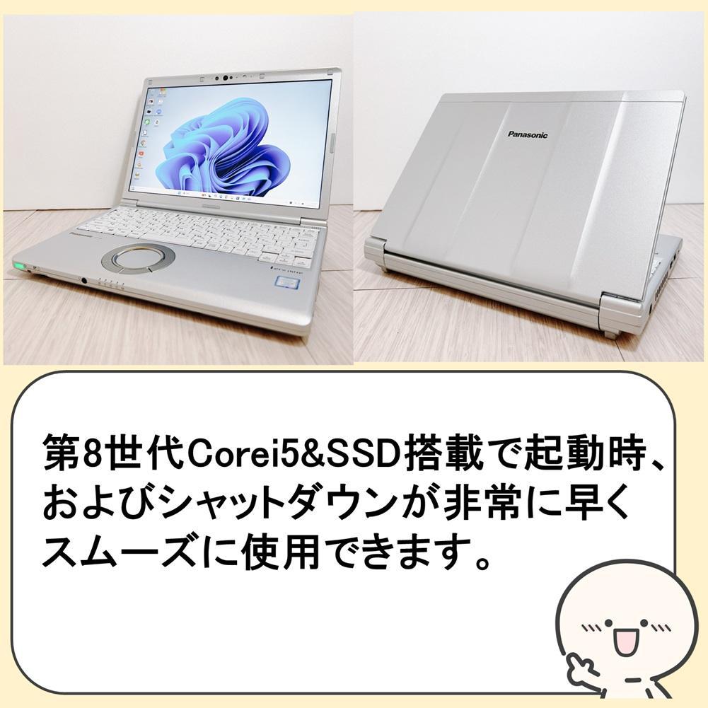【バッテリー良✨】高性能レッツノートSV8 i5 SSD windows11