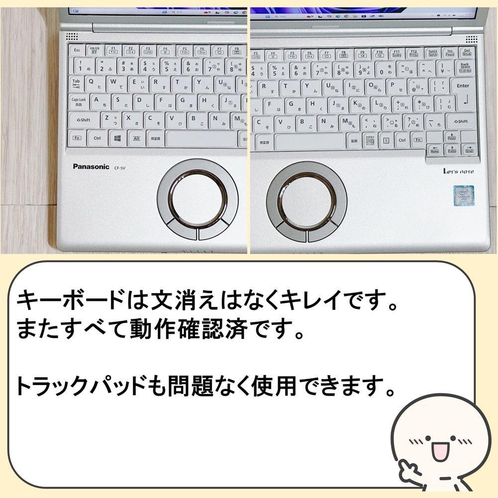 【バッテリー良✨】高性能レッツノートSV8 i5 SSD windows11