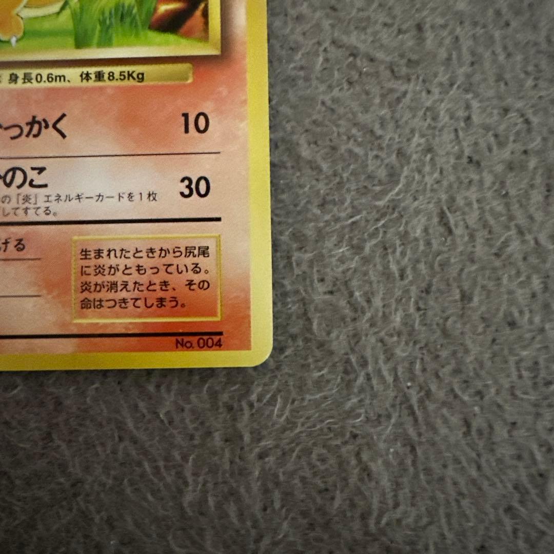 ポケモンカード 旧裏 初版 ヒトカゲ ポケモンカード HP50 LV.10 ②