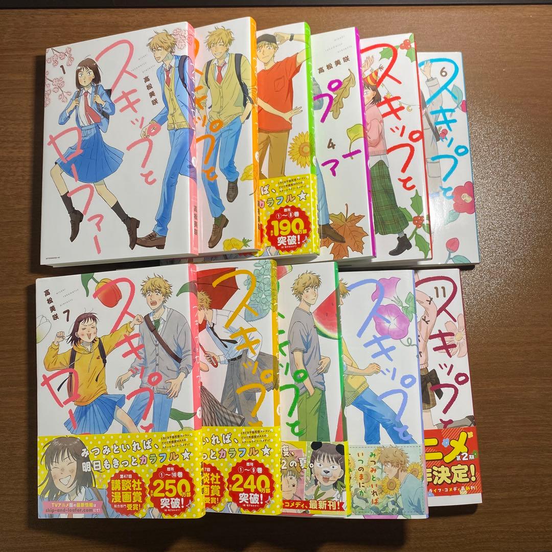 スキップとローファー 全巻セット11巻 高松美咲 アニメ化