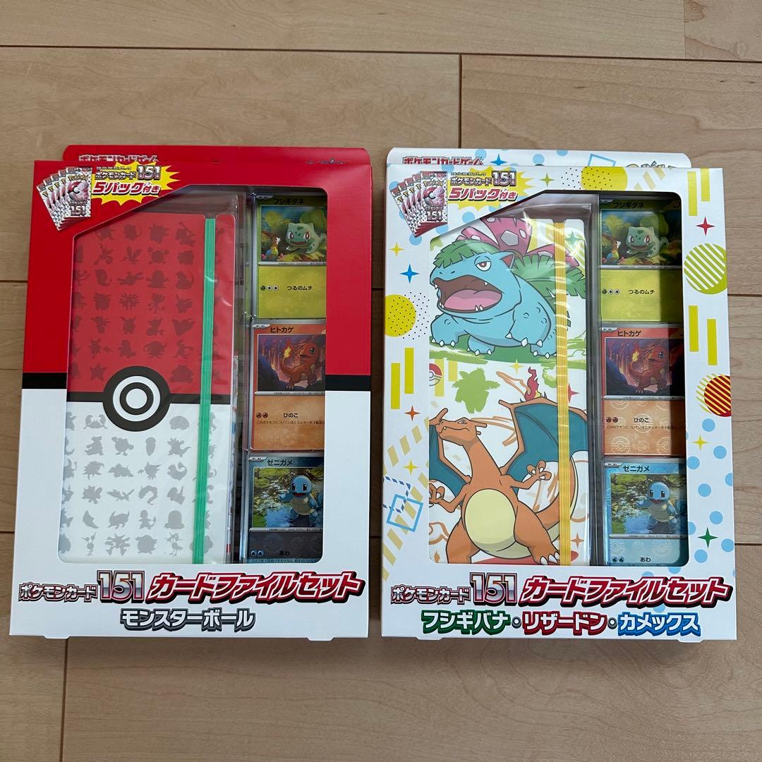 （未開封）　151 カードファイルセット　2点セット