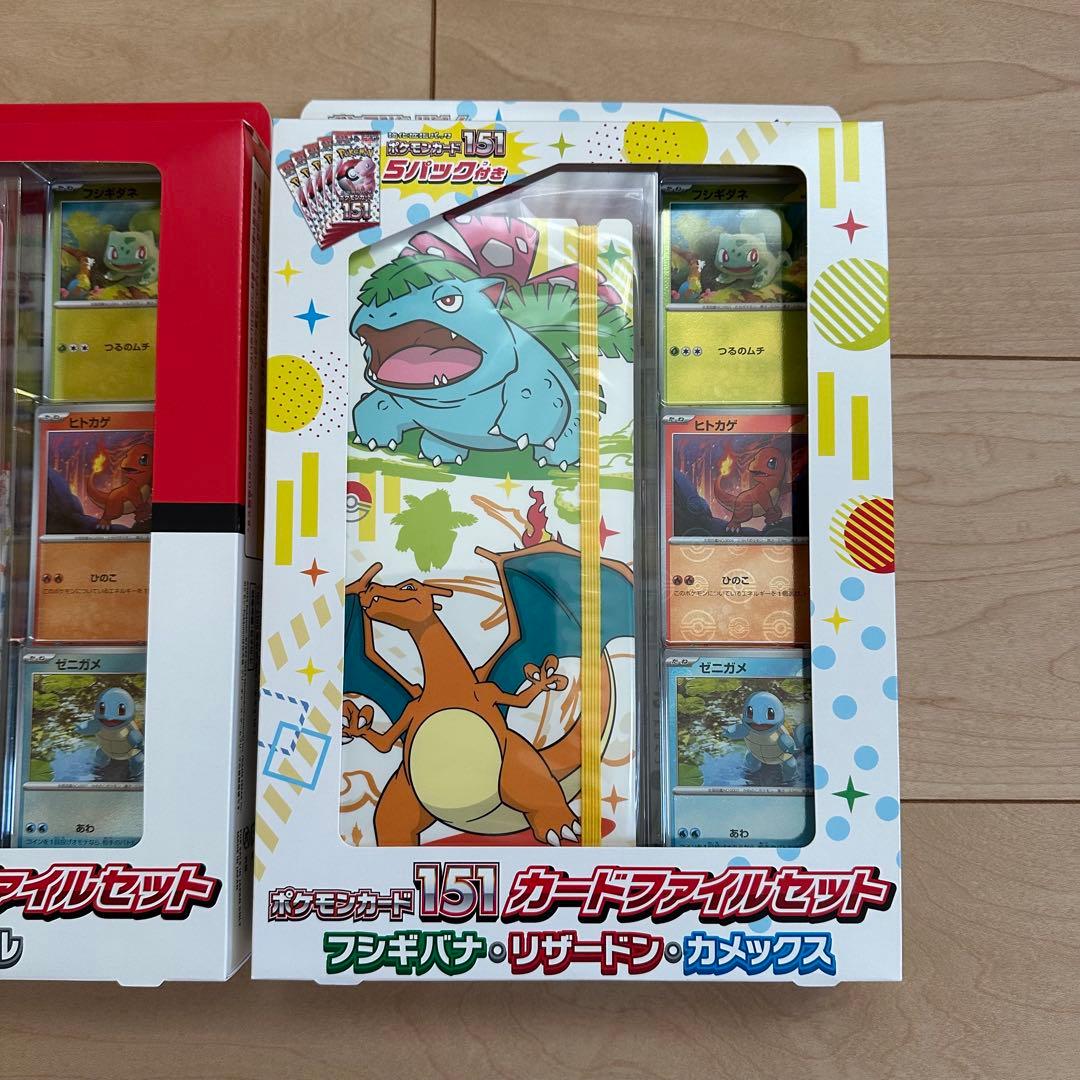 （未開封）　151 カードファイルセット　2点セット