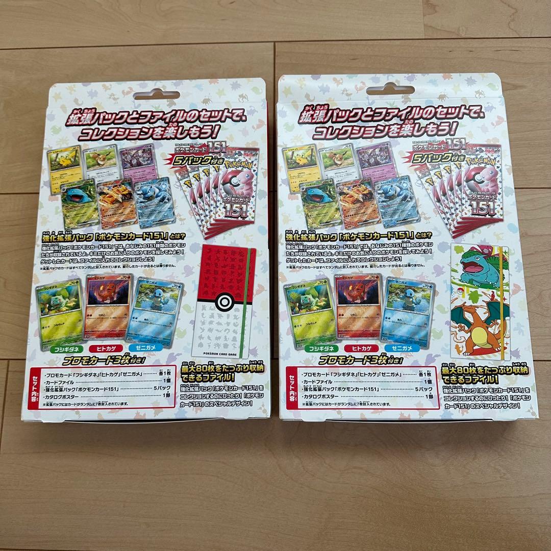 （未開封）　151 カードファイルセット　2点セット
