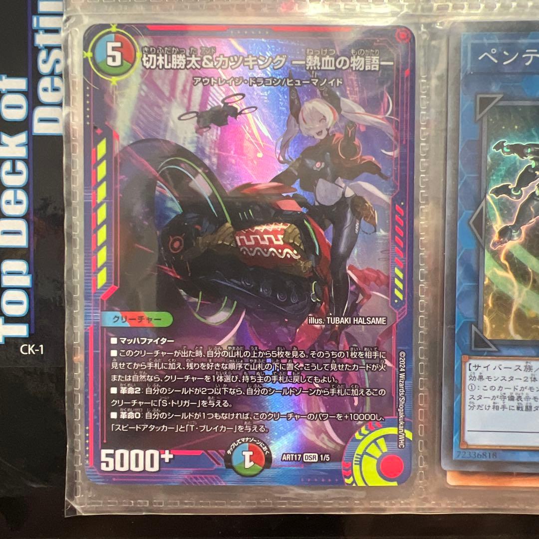 デュエルマスターズ CK-1 5000+