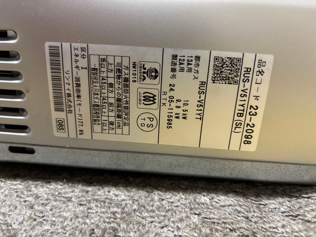 リンナイ　瞬間湯沸かし器　元止め式　2024年5月製造品　都市ガス　給湯器　美品