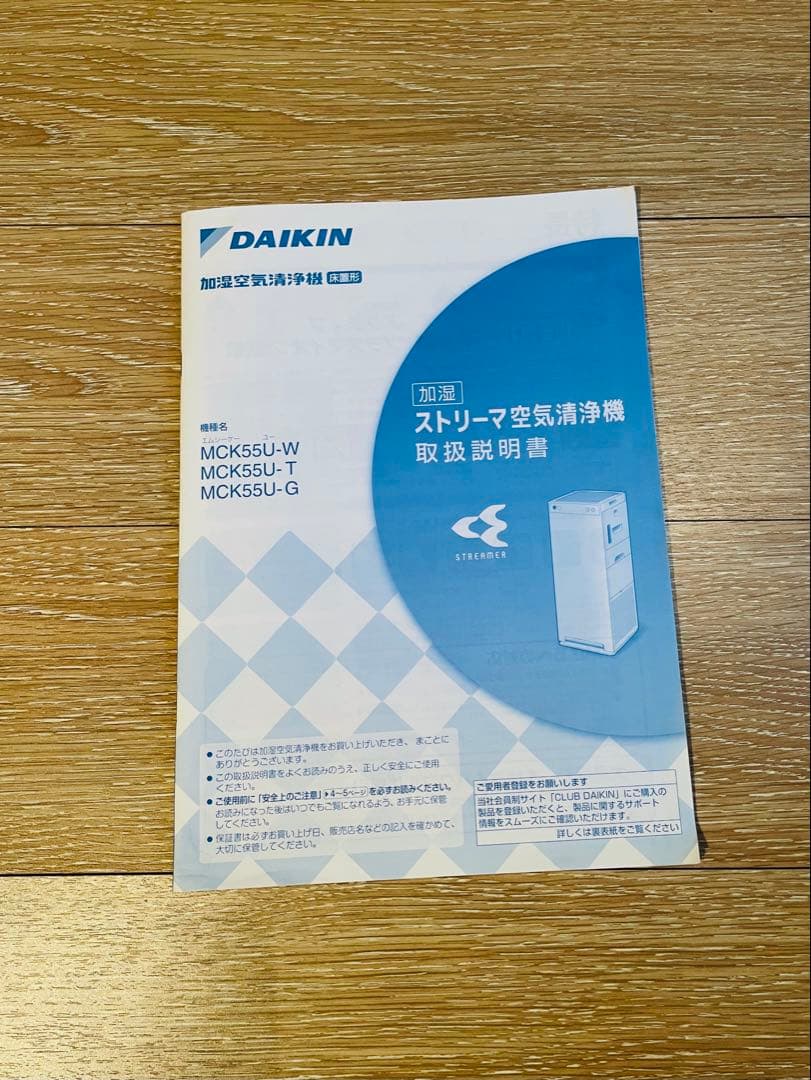週末セール DAIKIN/ダイキン 加湿 ストリーマ空気清浄機 MCK55U-G