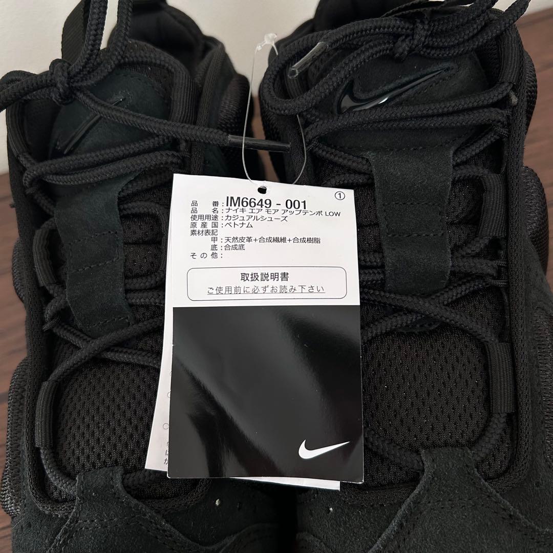 NIKE AIR MORE UPTEMPO LOW トリプルブラック　27cm