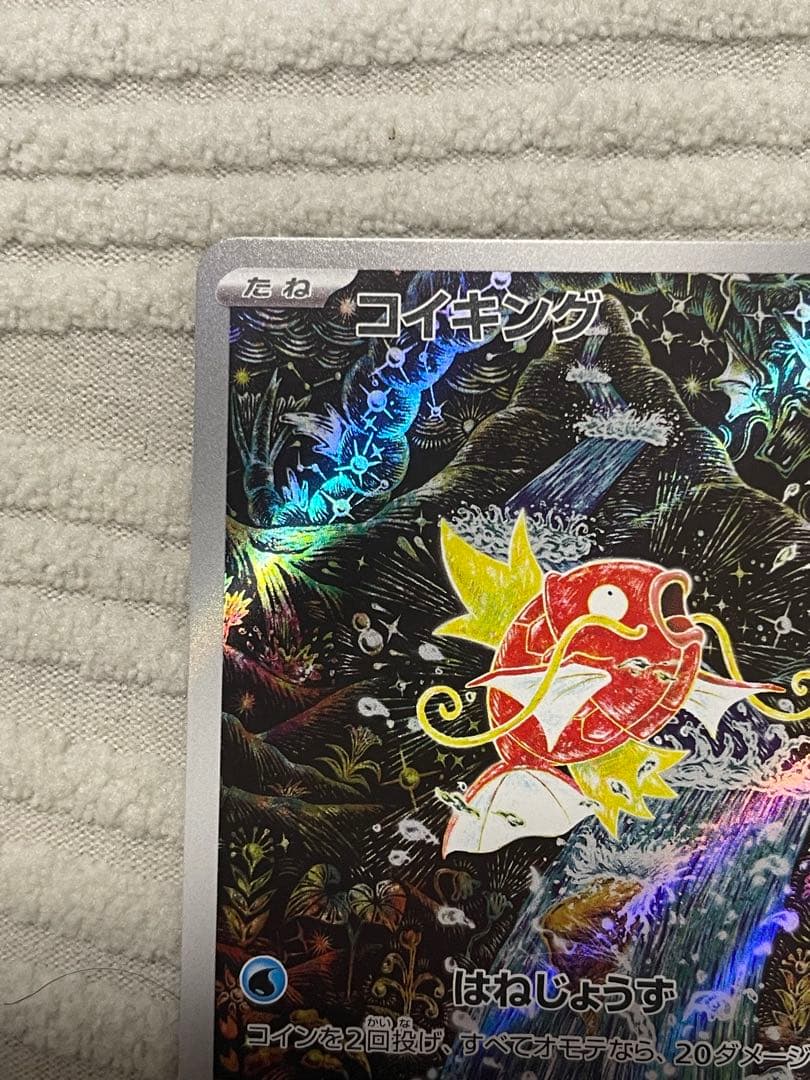 ポケモンカードゲーム コイキング AR