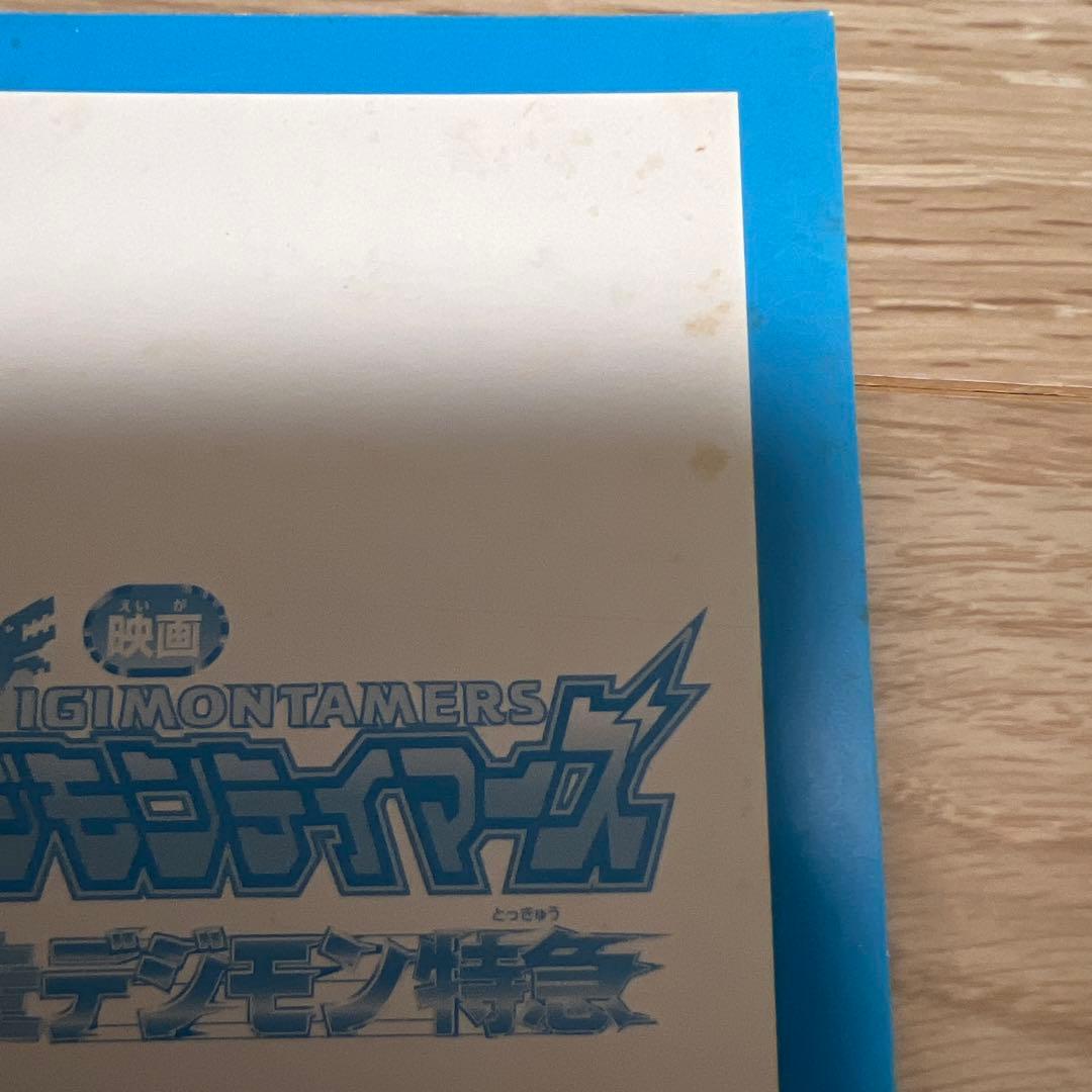 デュークモン Tv-4 当選通知台紙付き